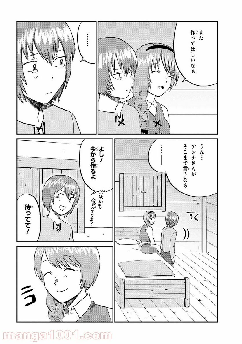 回復術士のおもてなし - 第5.2話 - Page 13