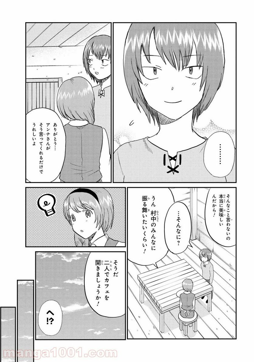 回復術士のおもてなし 第5.2話 - Page 18