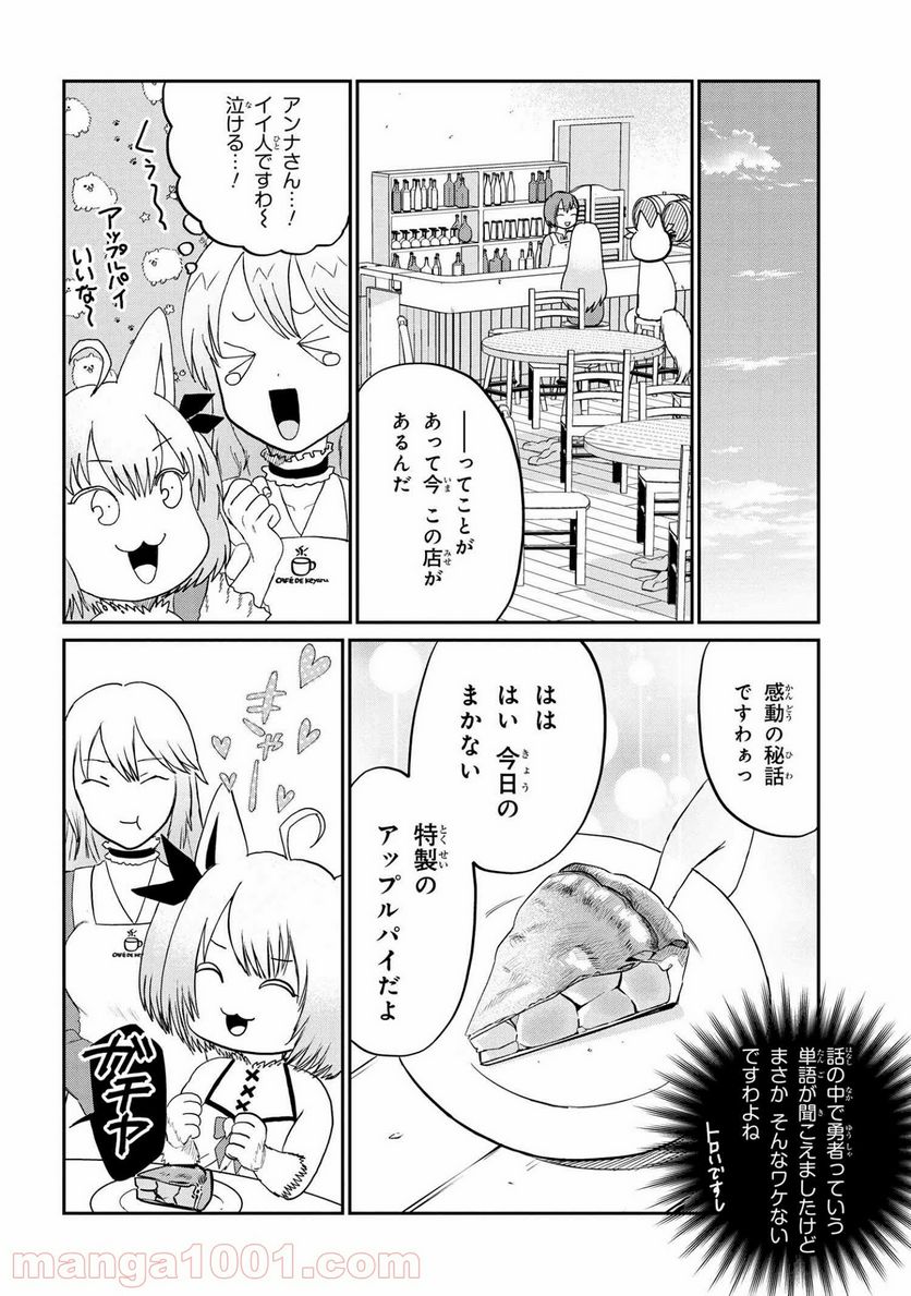 回復術士のおもてなし - 第5.2話 - Page 19