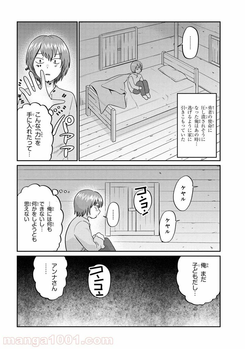 回復術士のおもてなし - 第5.2話 - Page 3