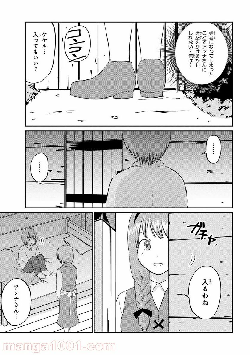 回復術士のおもてなし - 第5.2話 - Page 6