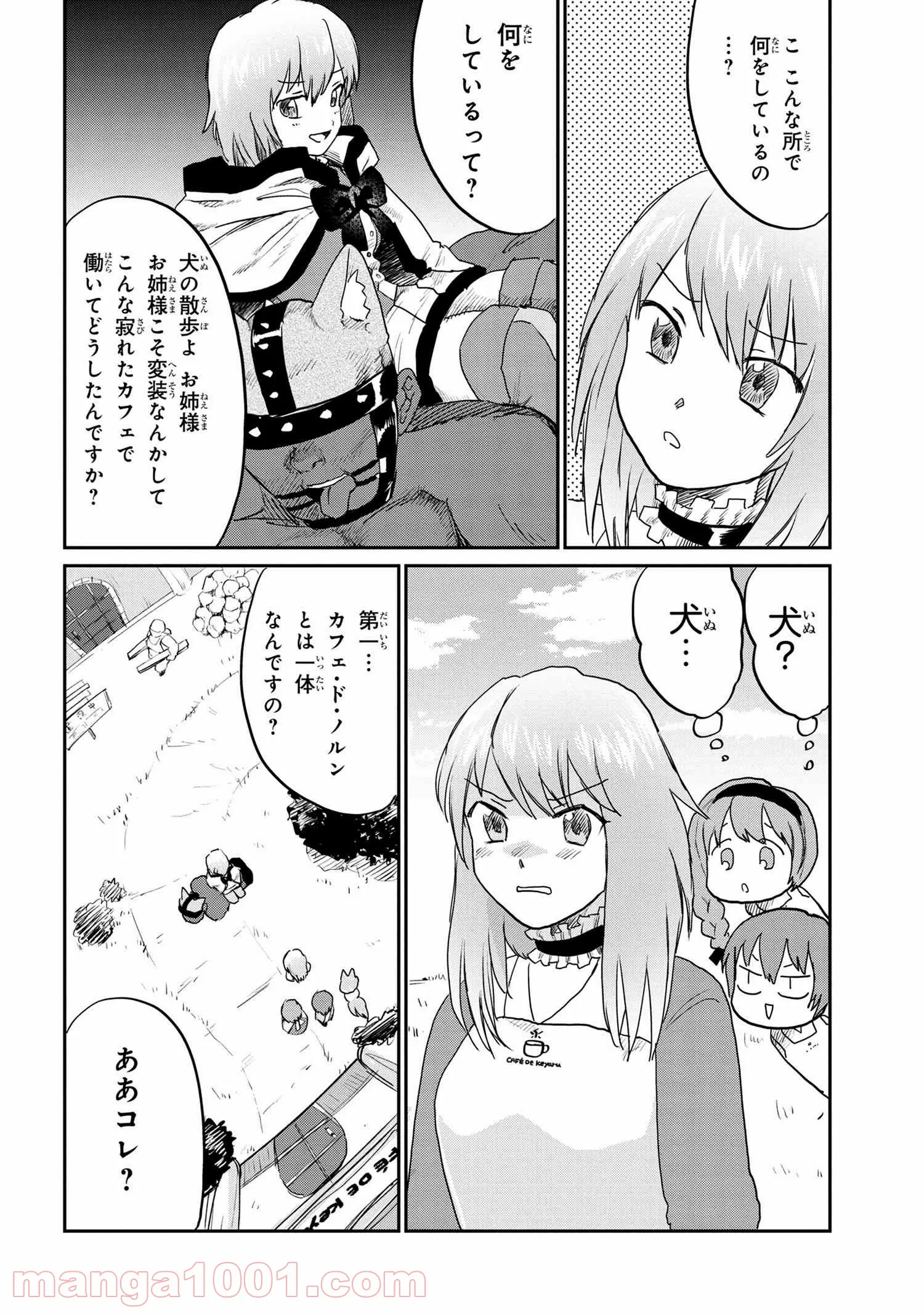 回復術士のおもてなし 第11話 - Page 8