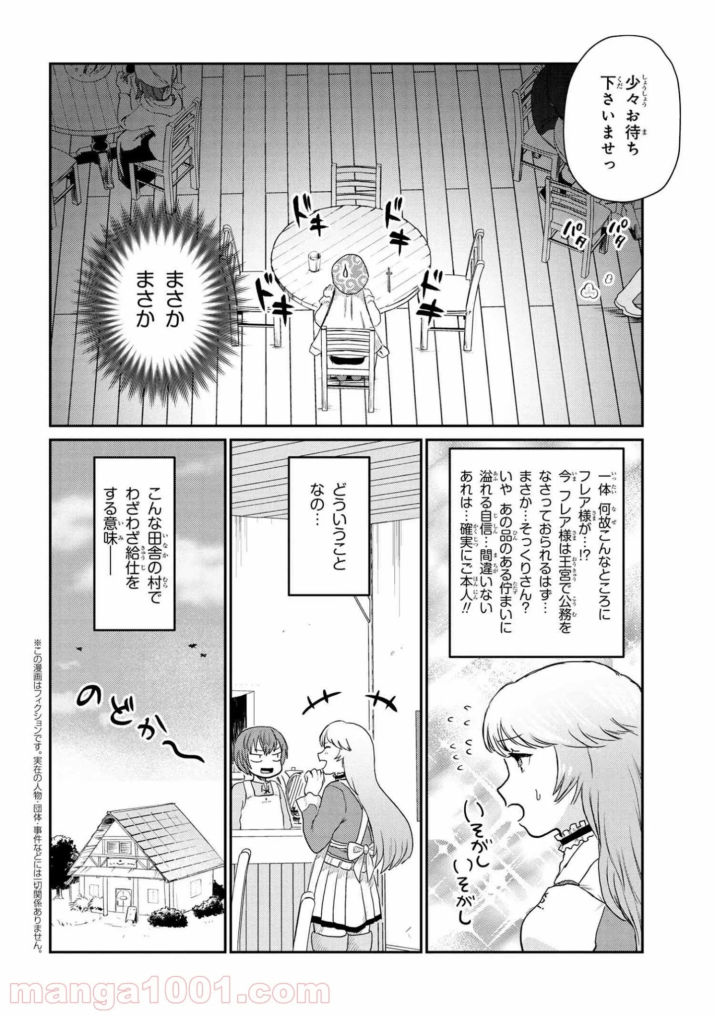 回復術士のおもてなし - 第4.2話 - Page 2