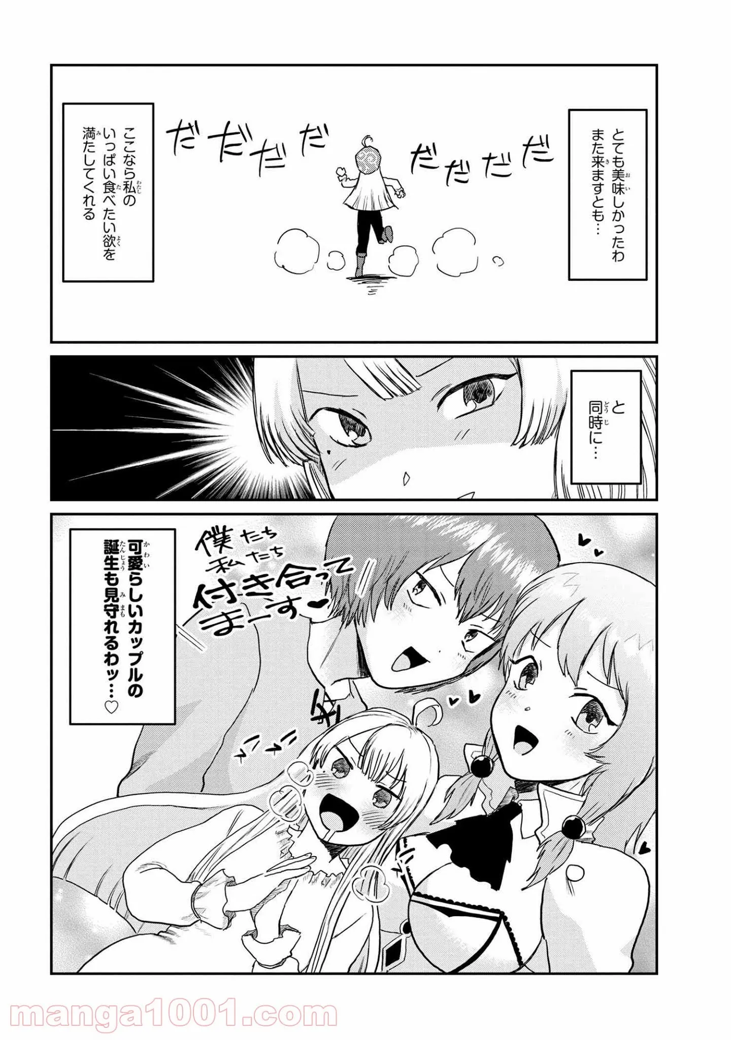 回復術士のおもてなし - 第4.2話 - Page 14