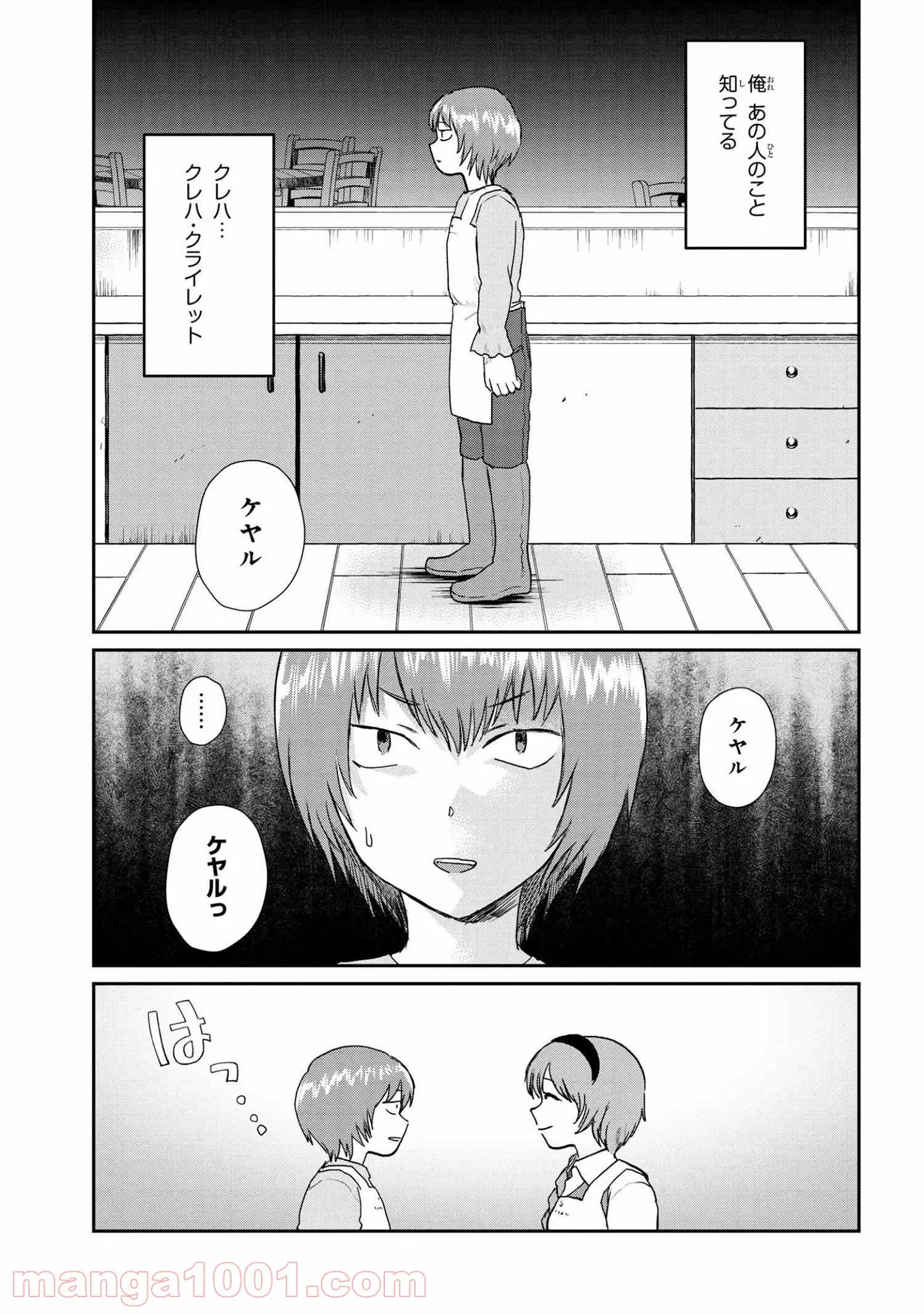 回復術士のおもてなし 第4.2話 - Page 17