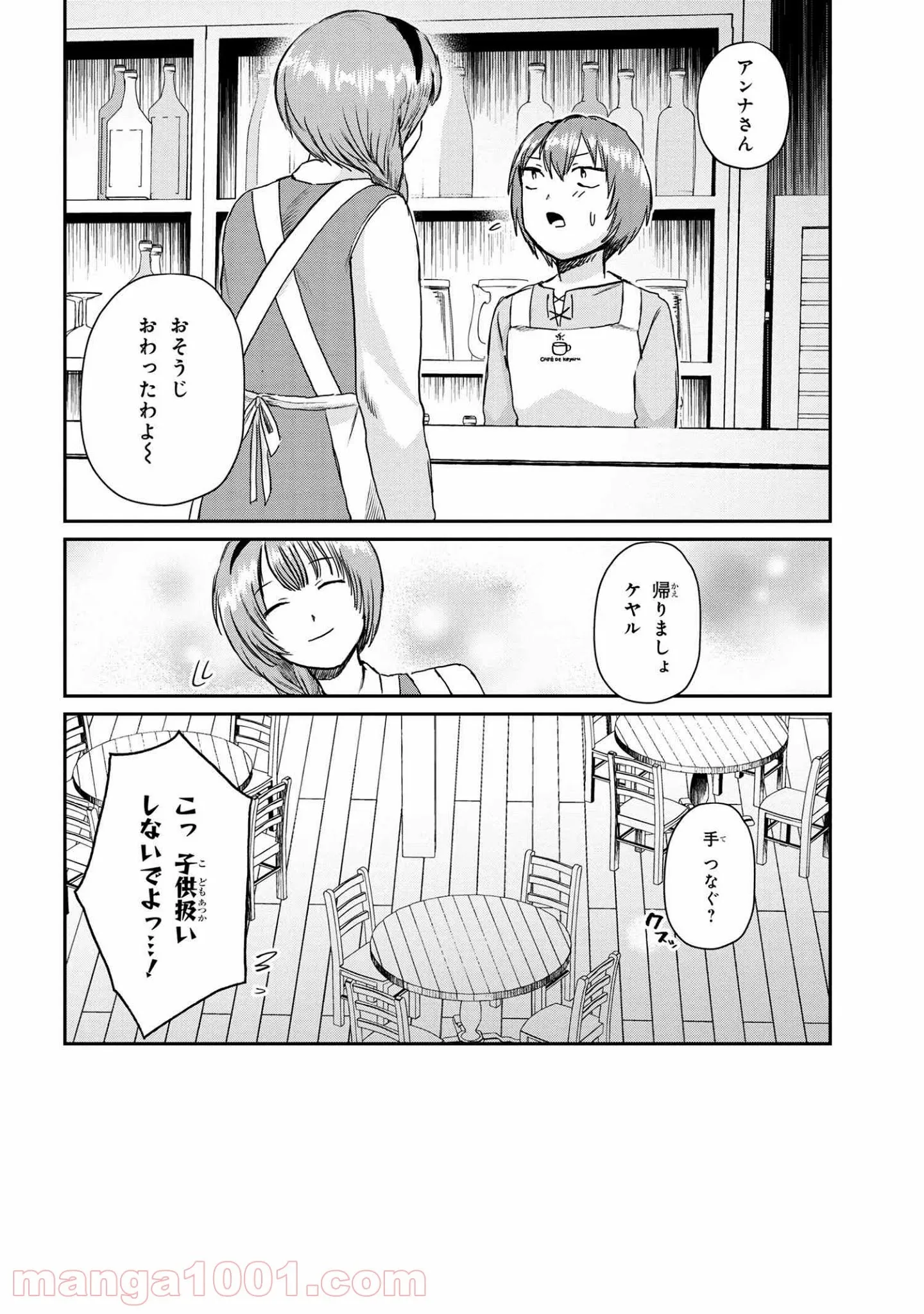 回復術士のおもてなし - 第4.2話 - Page 18