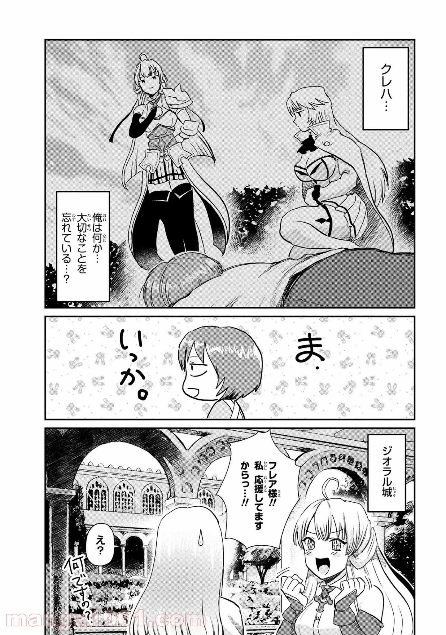 回復術士のおもてなし - 第4.2話 - Page 19