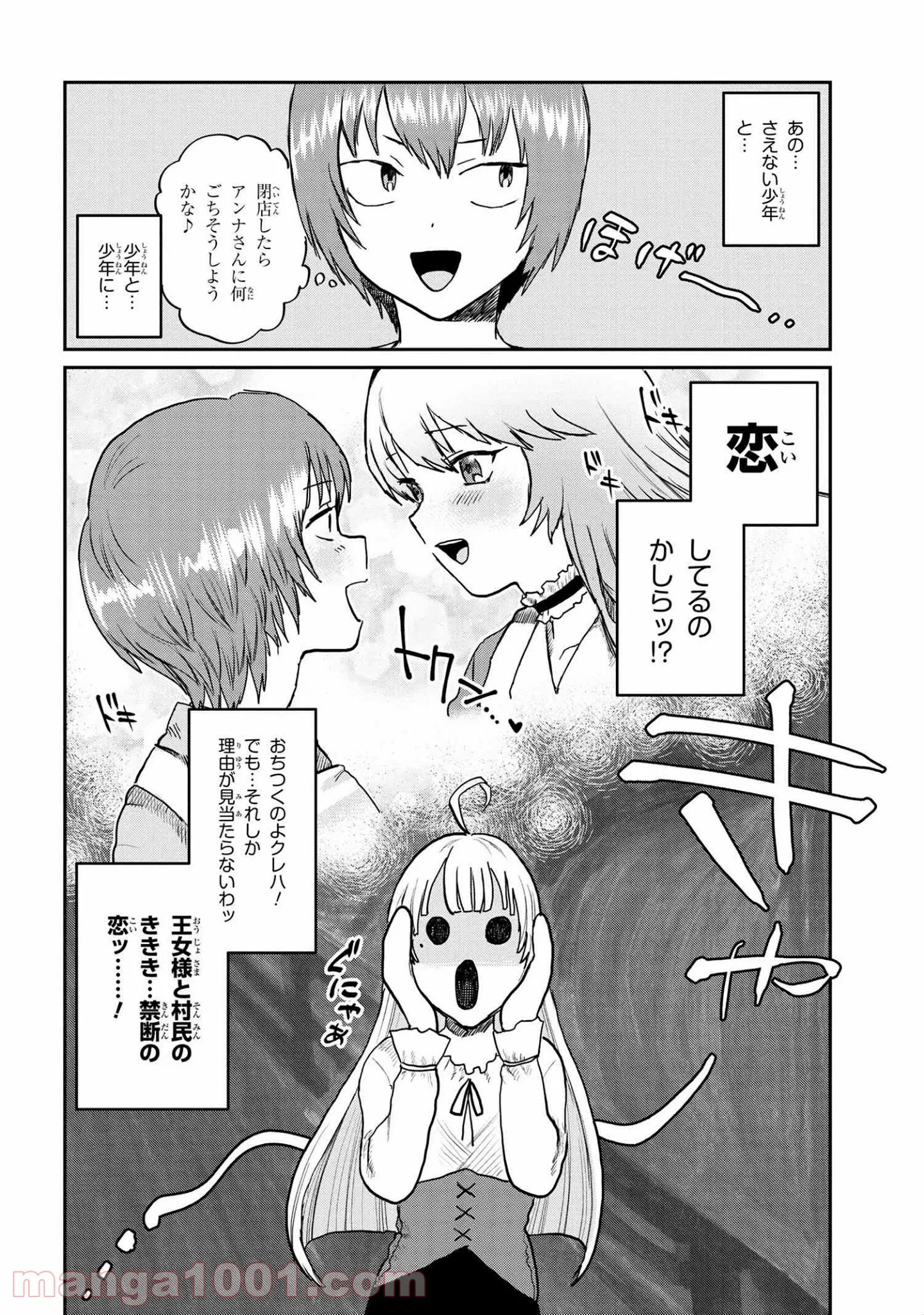 回復術士のおもてなし 第4.2話 - Page 4