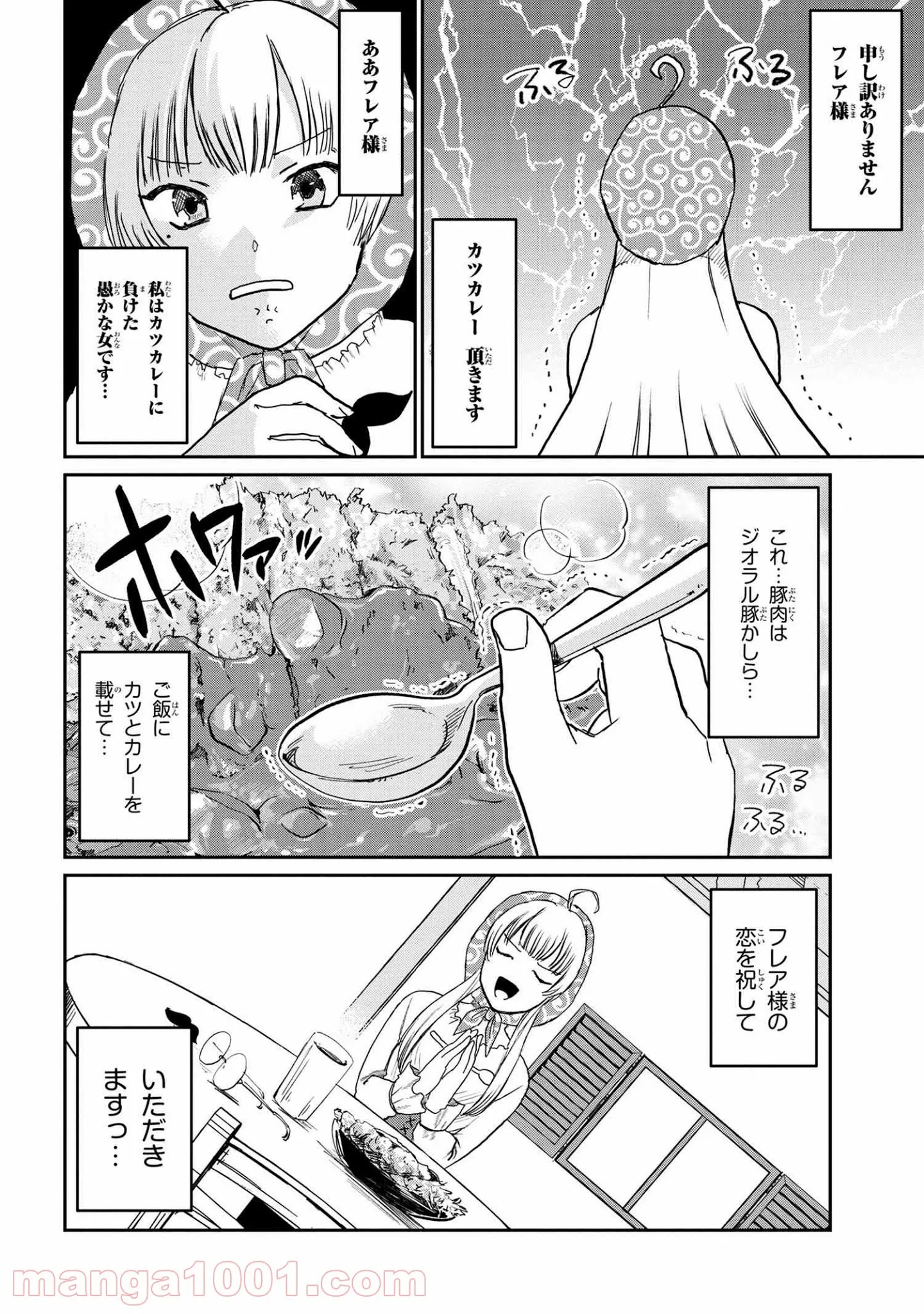 回復術士のおもてなし 第4.2話 - Page 8