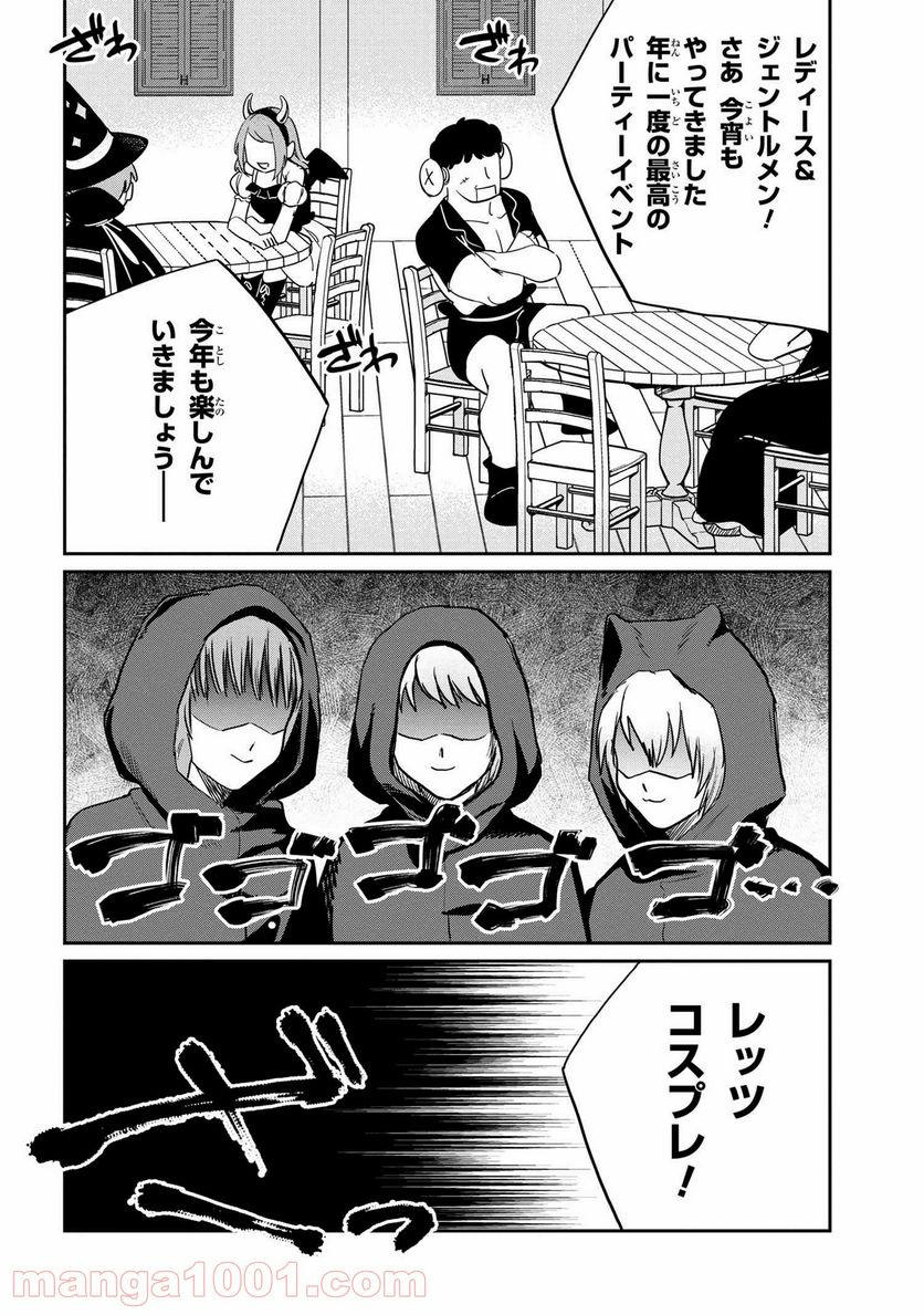 回復術士のおもてなし 第8話 - Page 2