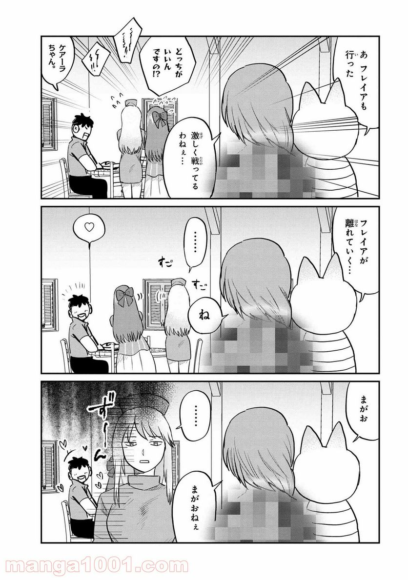 回復術士のおもてなし 第8話 - Page 17