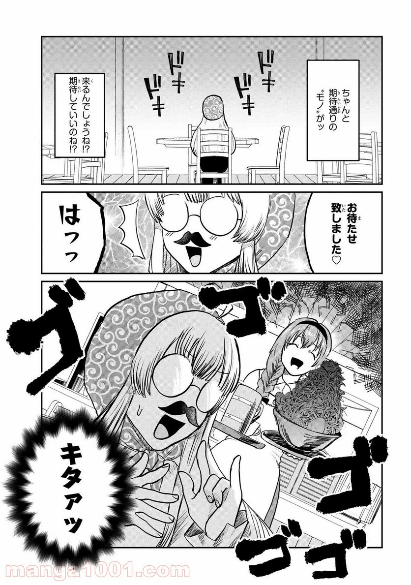 回復術士のおもてなし 第4.1話 - Page 11