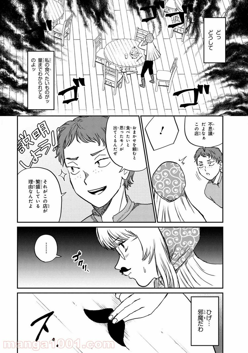 回復術士のおもてなし 第4.1話 - Page 14