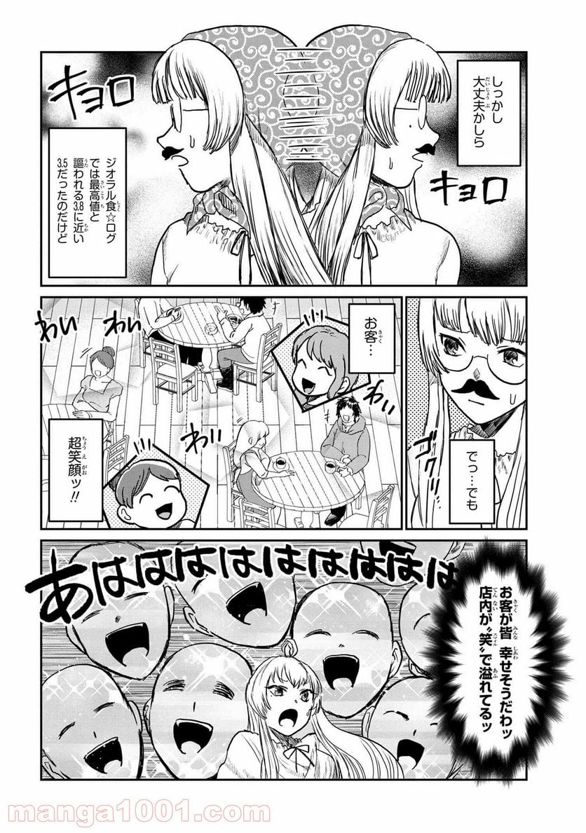 回復術士のおもてなし - 第4.1話 - Page 10