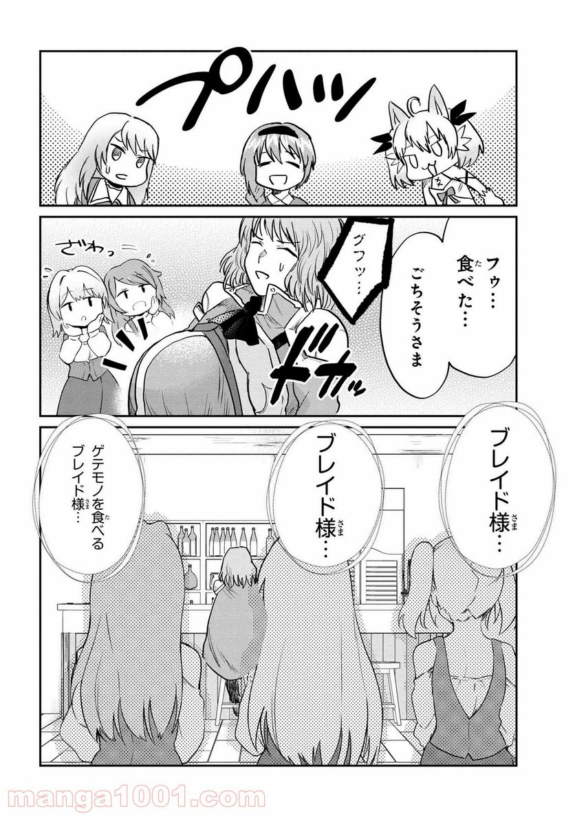 回復術士のおもてなし 第9話 - Page 18