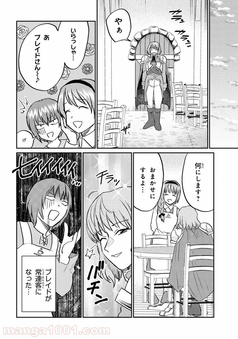 回復術士のおもてなし 第9話 - Page 26