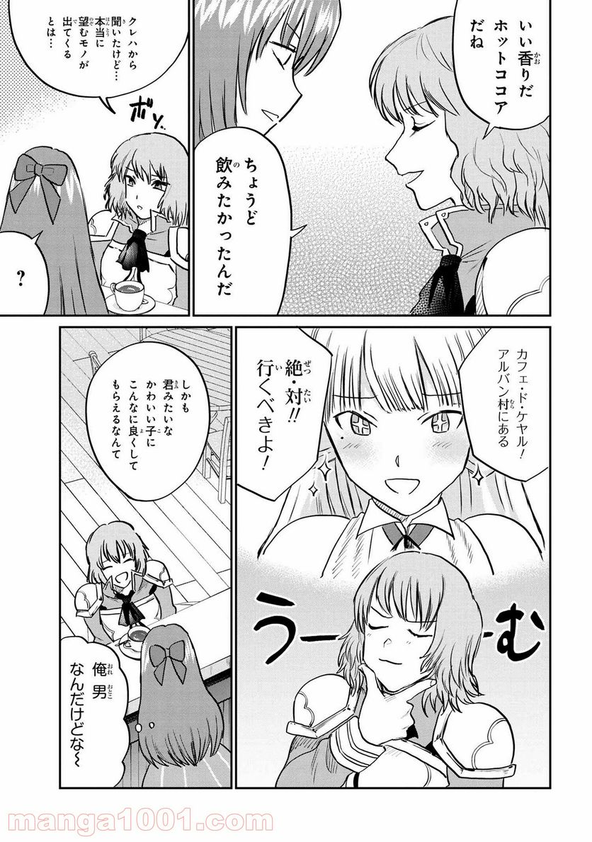 回復術士のおもてなし 第9話 - Page 7