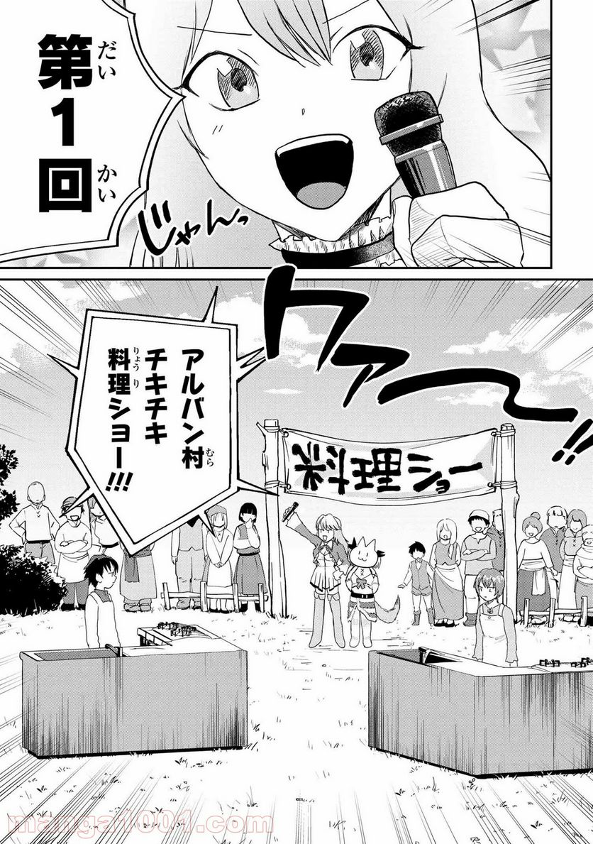 回復術士のおもてなし - 第6話 - Page 7