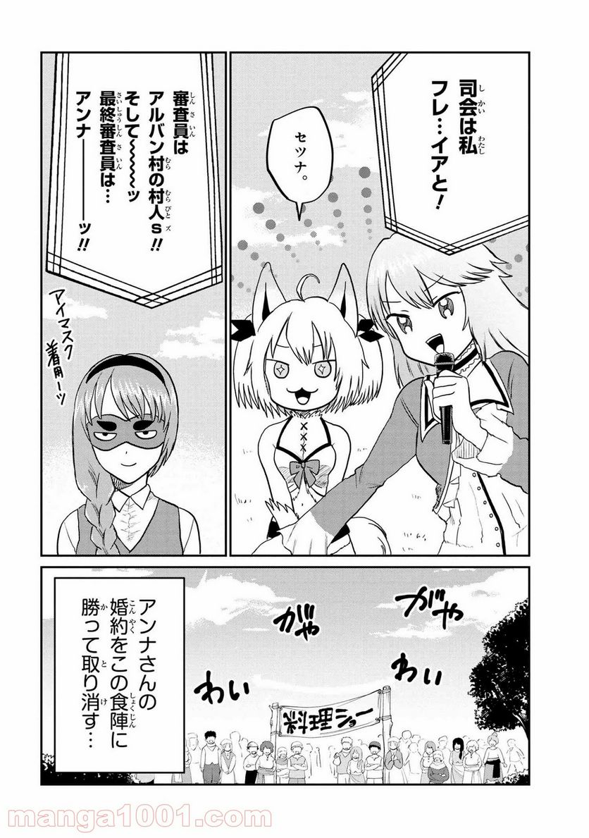 回復術士のおもてなし - 第6話 - Page 8