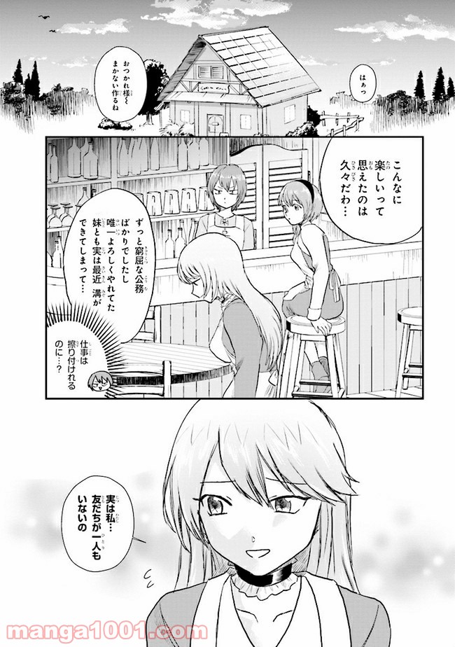 回復術士のおもてなし 第2話 - Page 17