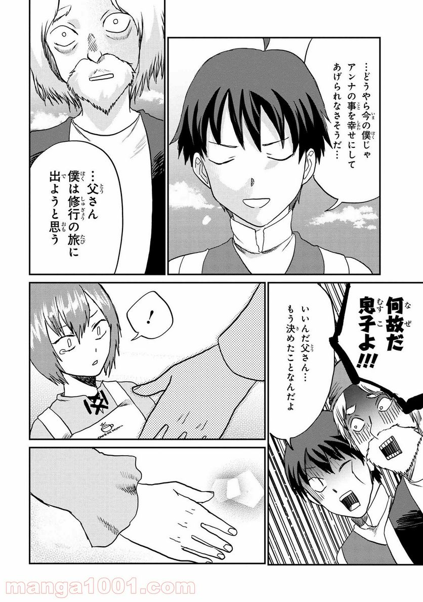 回復術士のおもてなし - 第7.2話 - Page 16