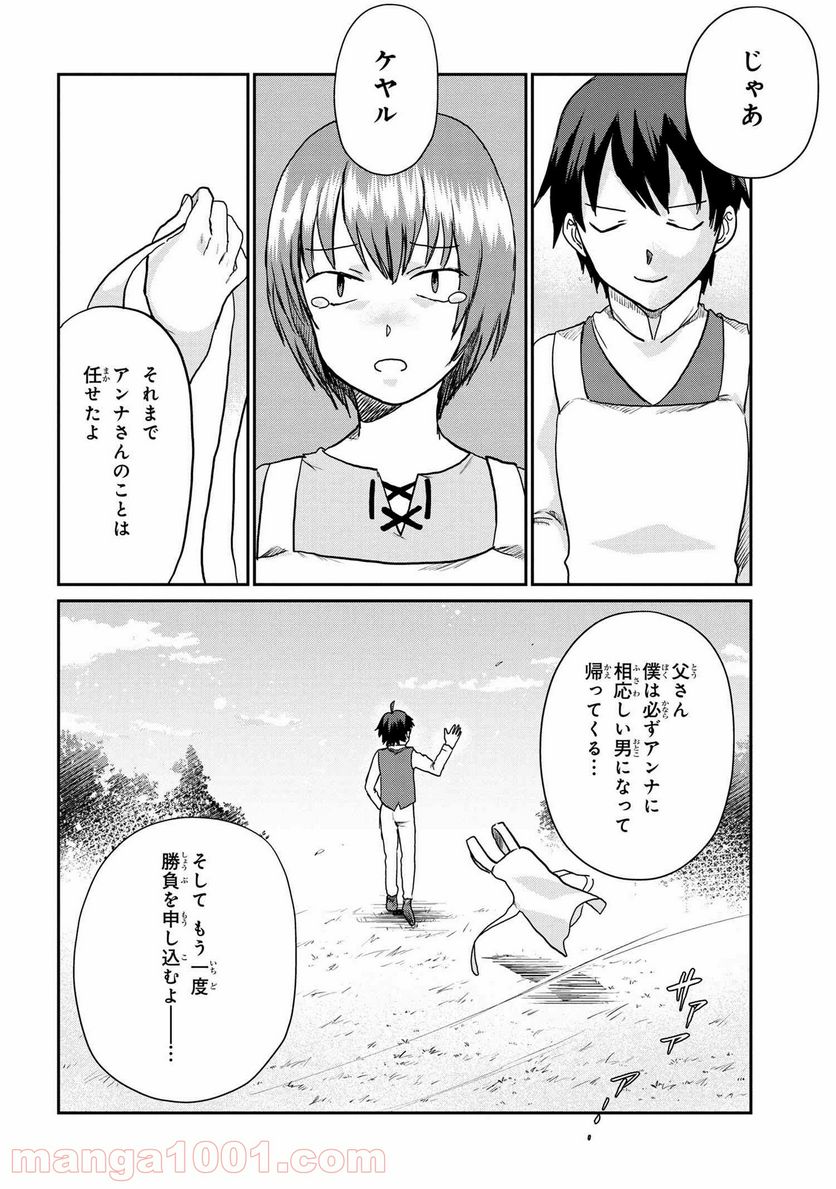 回復術士のおもてなし - 第7.2話 - Page 18