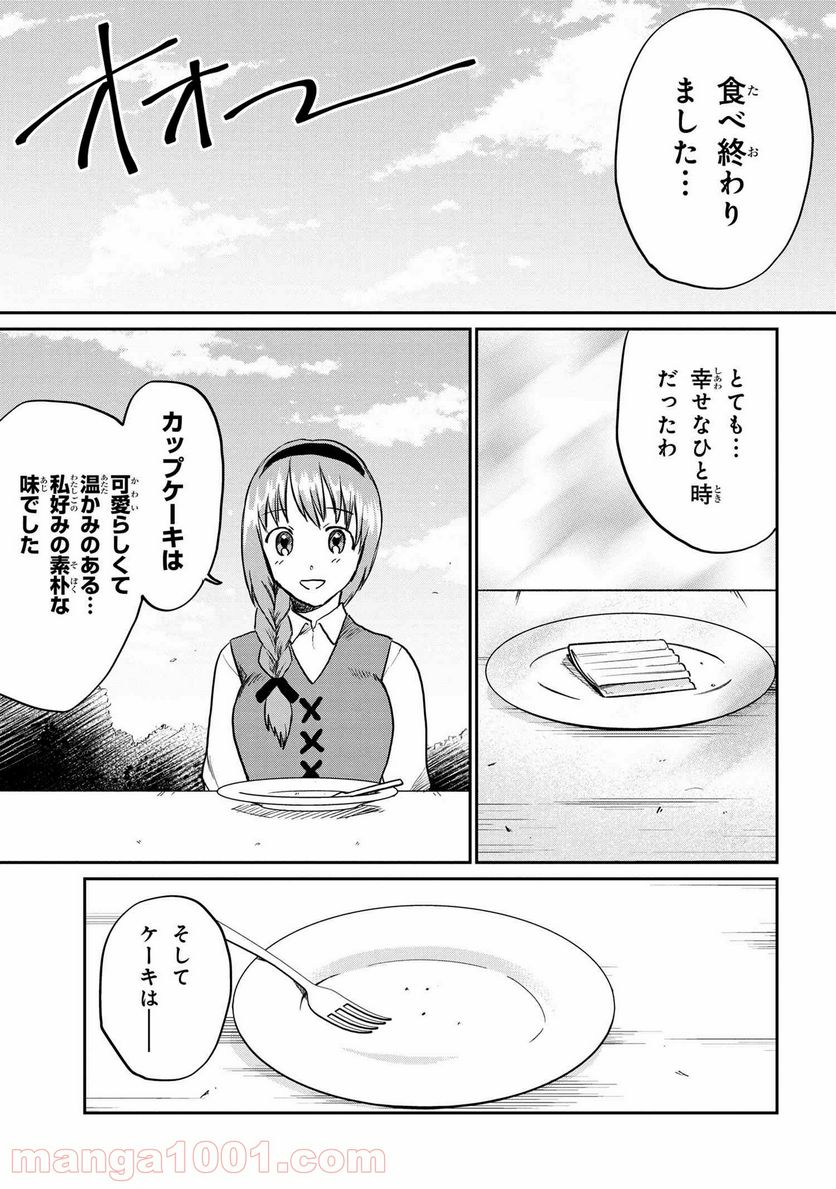 回復術士のおもてなし - 第7.2話 - Page 3