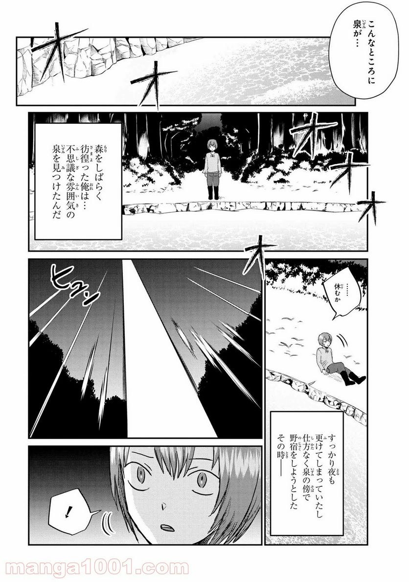 回復術士のおもてなし 第5.1話 - Page 6