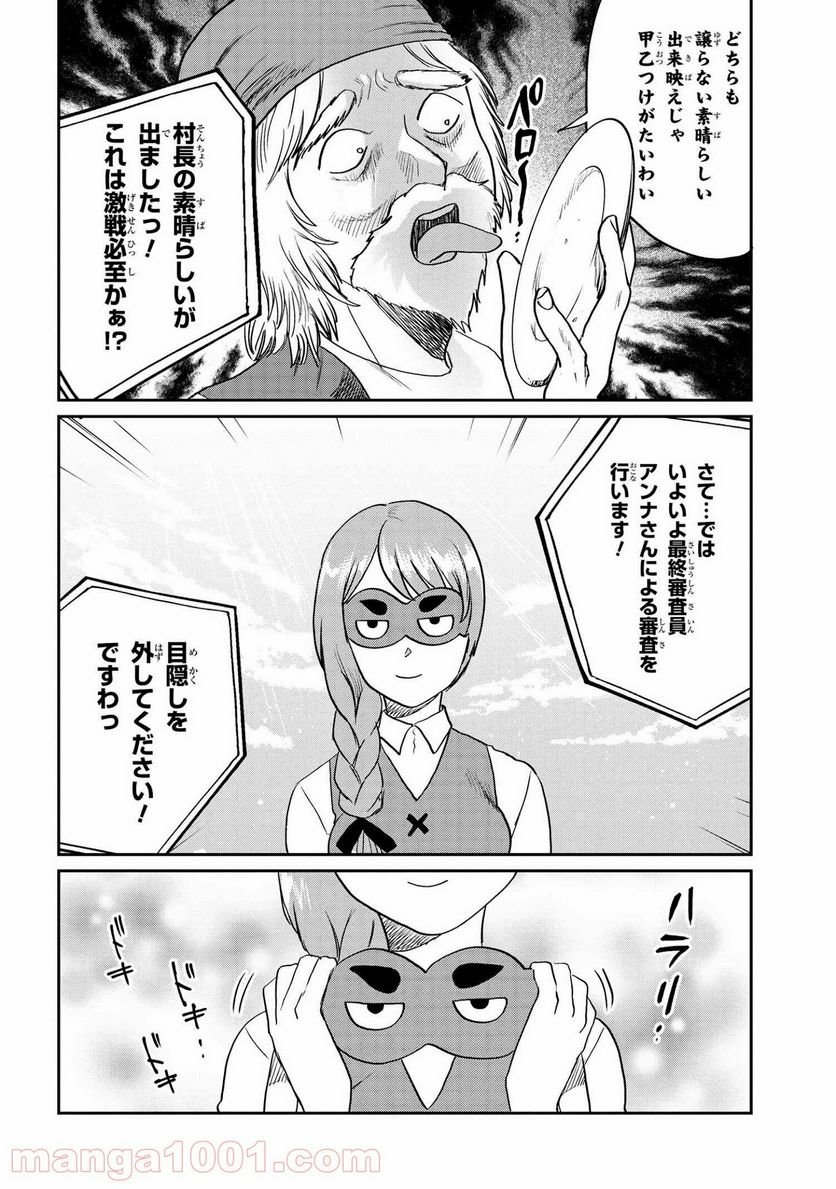 回復術士のおもてなし 第7.1話 - Page 8