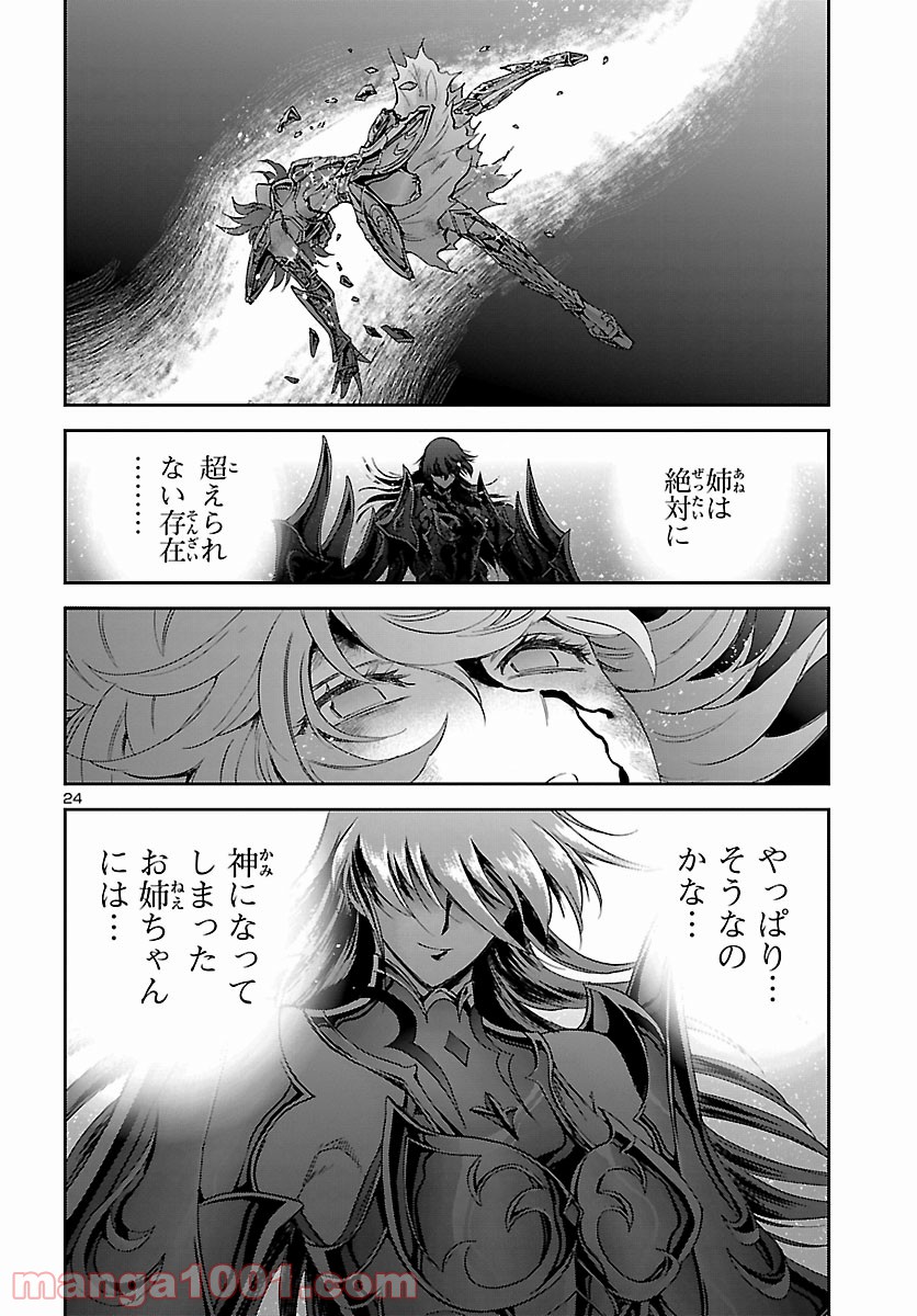 聖闘士星矢 セインティア翔 第86話 - Page 24