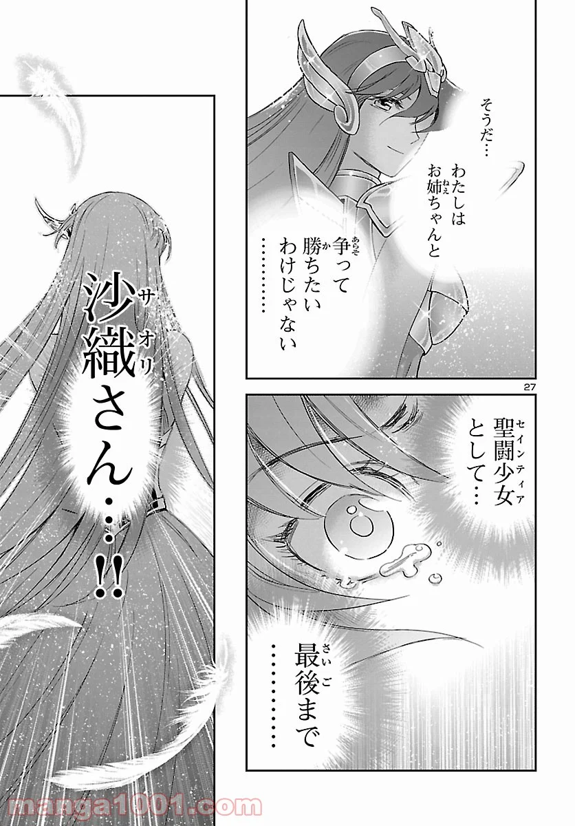 聖闘士星矢 セインティア翔 第86話 - Page 27