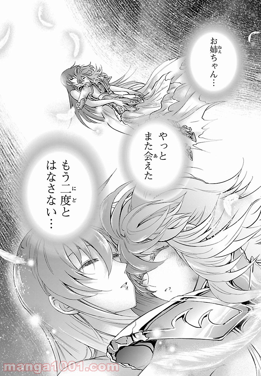 聖闘士星矢 セインティア翔 第86話 - Page 37