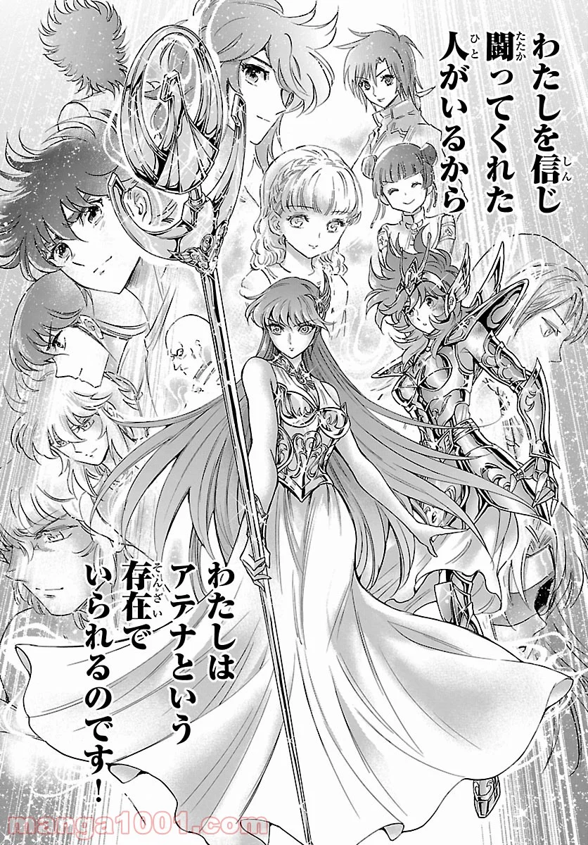 聖闘士星矢 セインティア翔 第86話 - Page 6