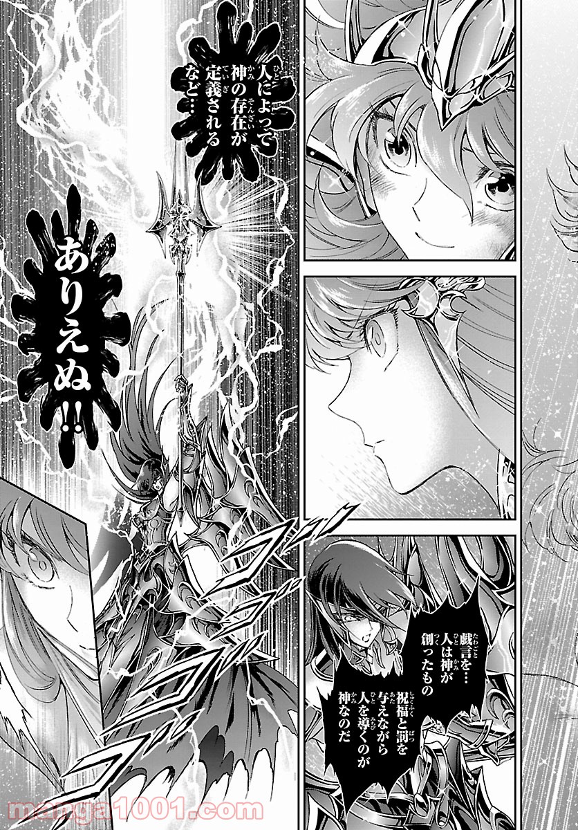 聖闘士星矢 セインティア翔 第86話 - Page 7