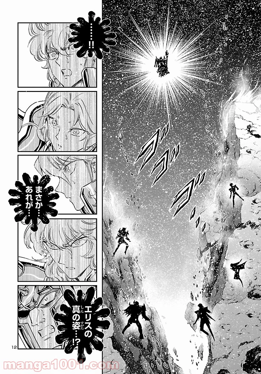 聖闘士星矢 セインティア翔 第84話 - Page 12