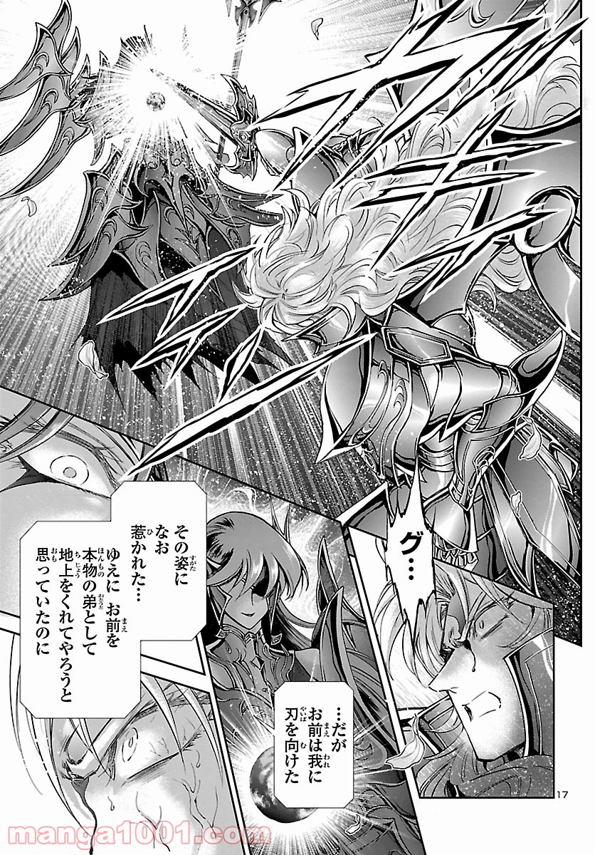 聖闘士星矢 セインティア翔 第84話 - Page 17