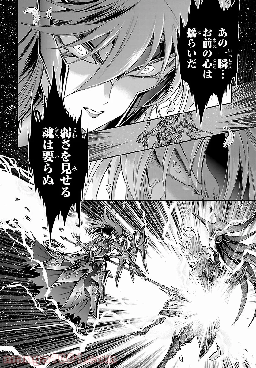 聖闘士星矢 セインティア翔 第84話 - Page 18