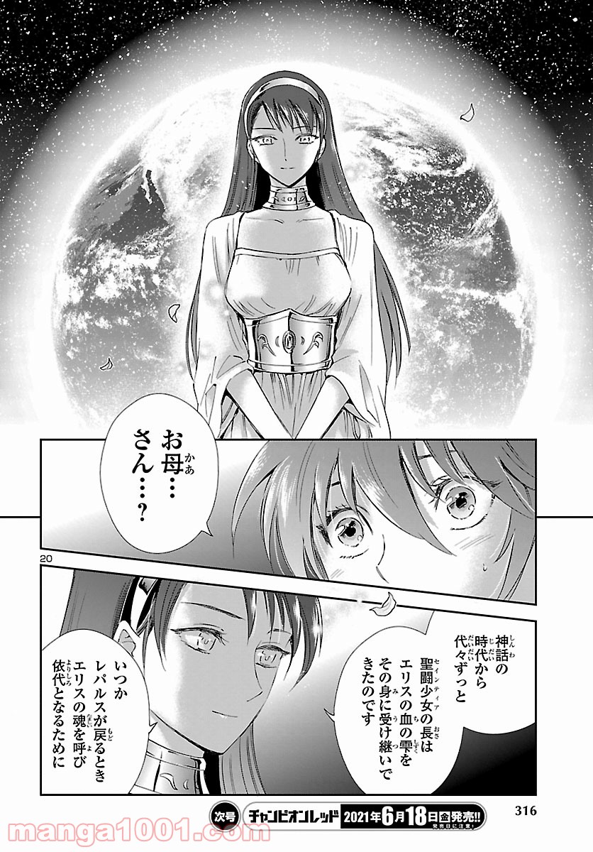 聖闘士星矢 セインティア翔 第84話 - Page 20