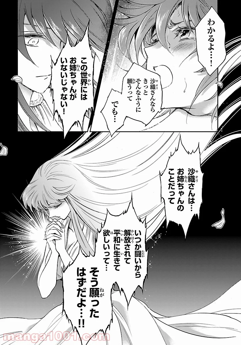 聖闘士星矢 セインティア翔 第84話 - Page 24