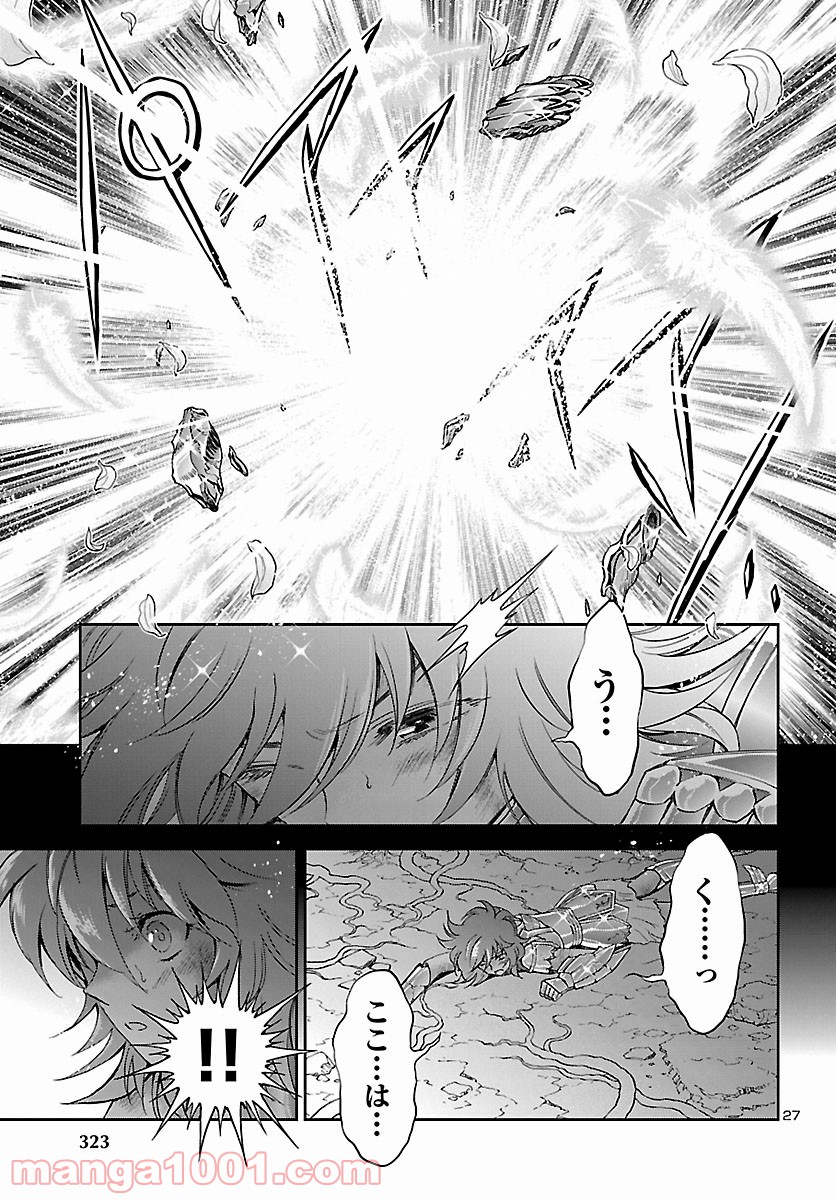 聖闘士星矢 セインティア翔 第84話 - Page 27