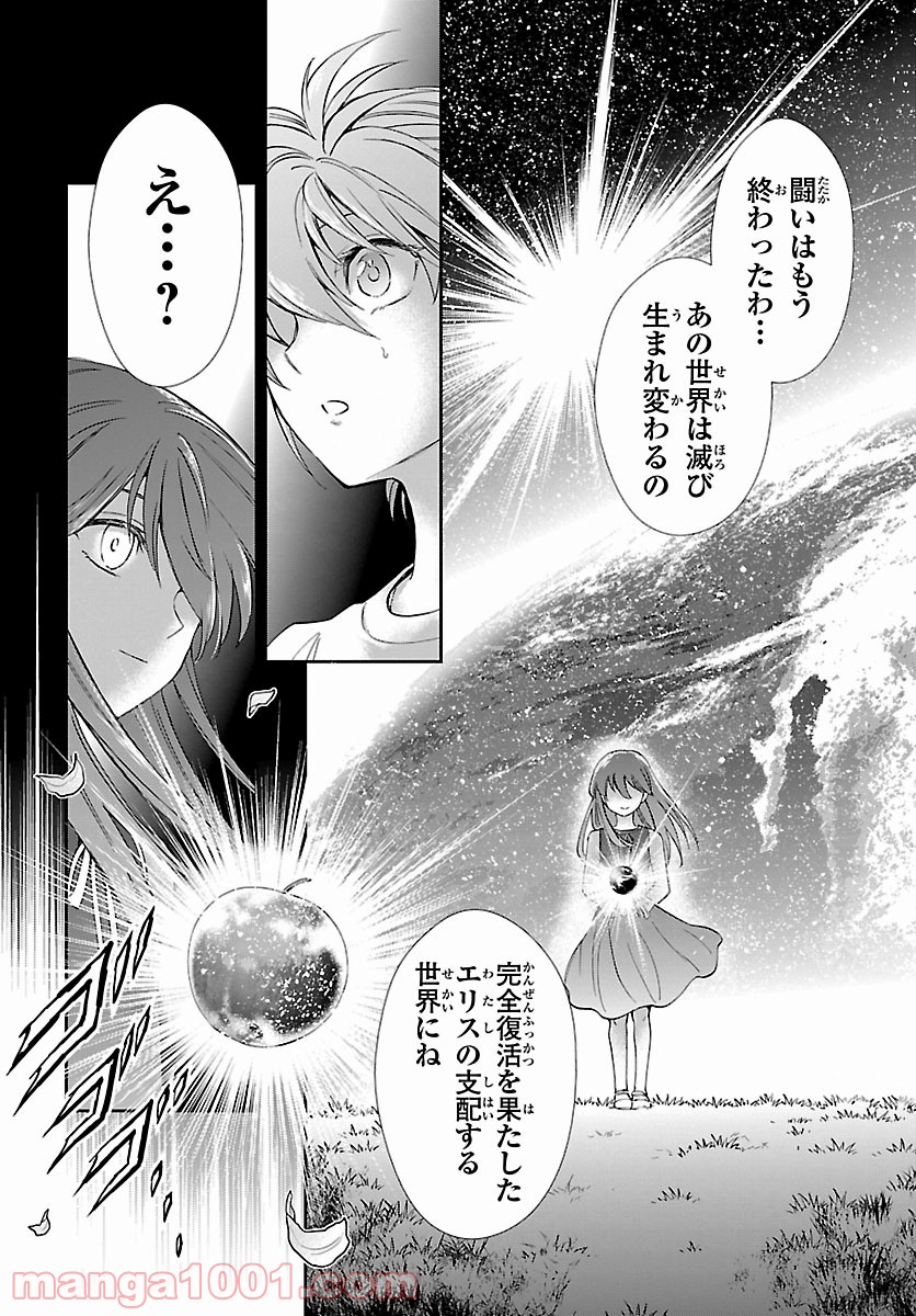 聖闘士星矢 セインティア翔 第84話 - Page 5