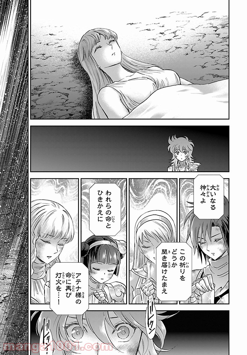 聖闘士星矢 セインティア翔 第85話 - Page 11