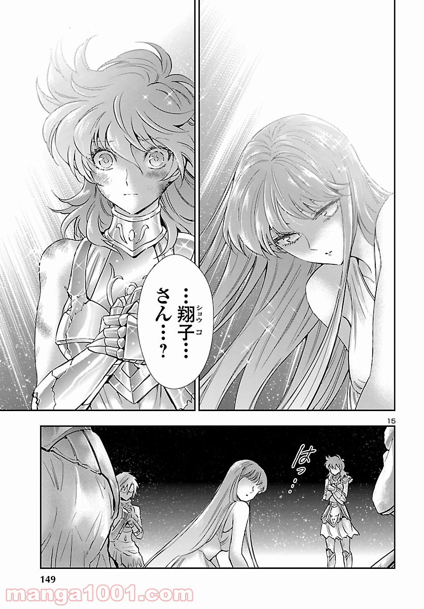 聖闘士星矢 セインティア翔 第85話 - Page 16