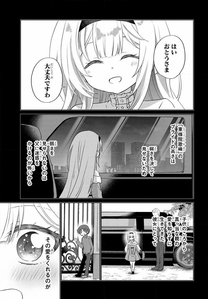 ラブコメ漫画に入ってしまったので、推しの負けヒロインを全力で幸せにする - 第8話 - Page 3