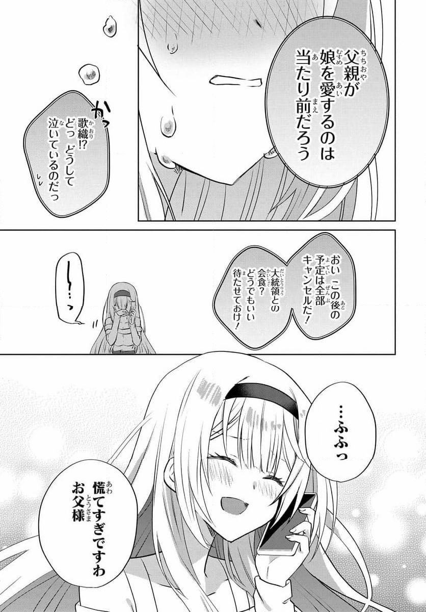 ラブコメ漫画に入ってしまったので、推しの負けヒロインを全力で幸せにする - 第8話 - Page 21