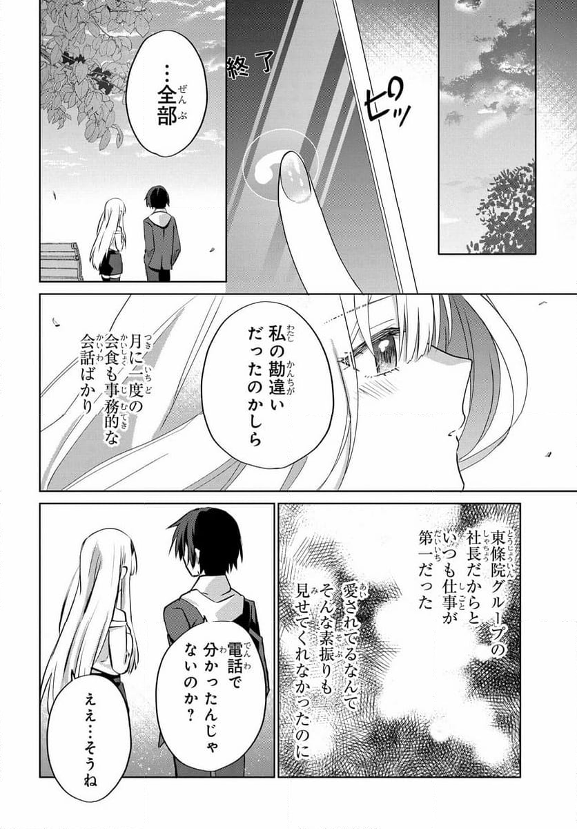 ラブコメ漫画に入ってしまったので、推しの負けヒロインを全力で幸せにする - 第8話 - Page 22