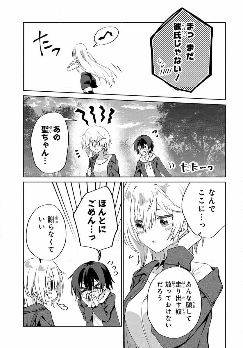 ラブコメ漫画に入ってしまったので、推しの負けヒロインを全力で幸せにする - 第8話 - Page 29