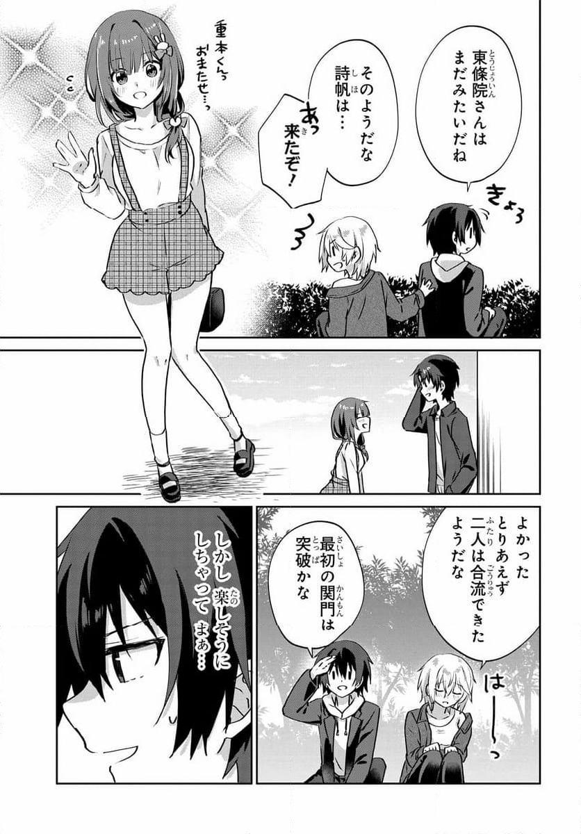 ラブコメ漫画に入ってしまったので、推しの負けヒロインを全力で幸せにする - 第6.2話 - Page 6