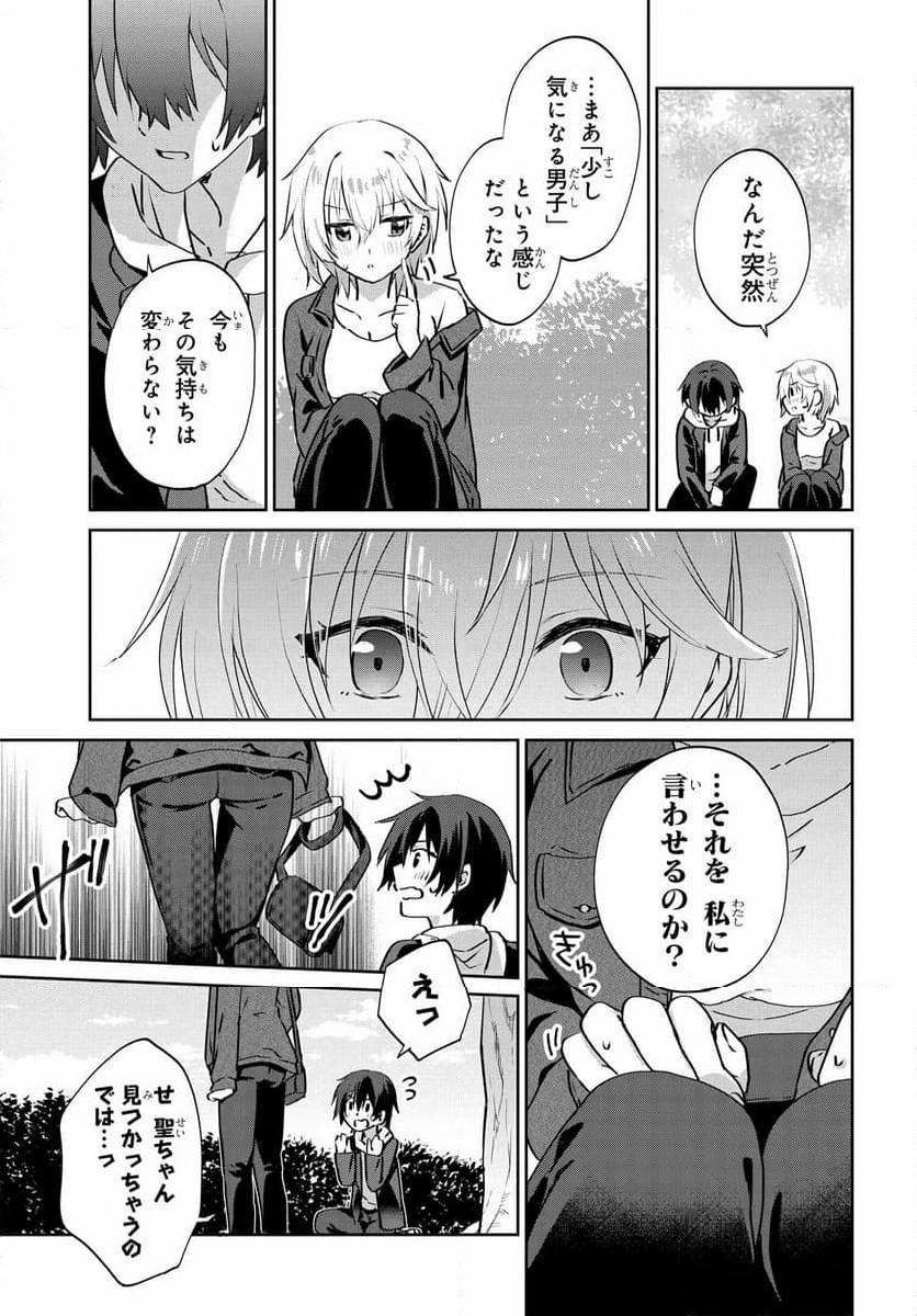 ラブコメ漫画に入ってしまったので、推しの負けヒロインを全力で幸せにする - 第6.2話 - Page 8