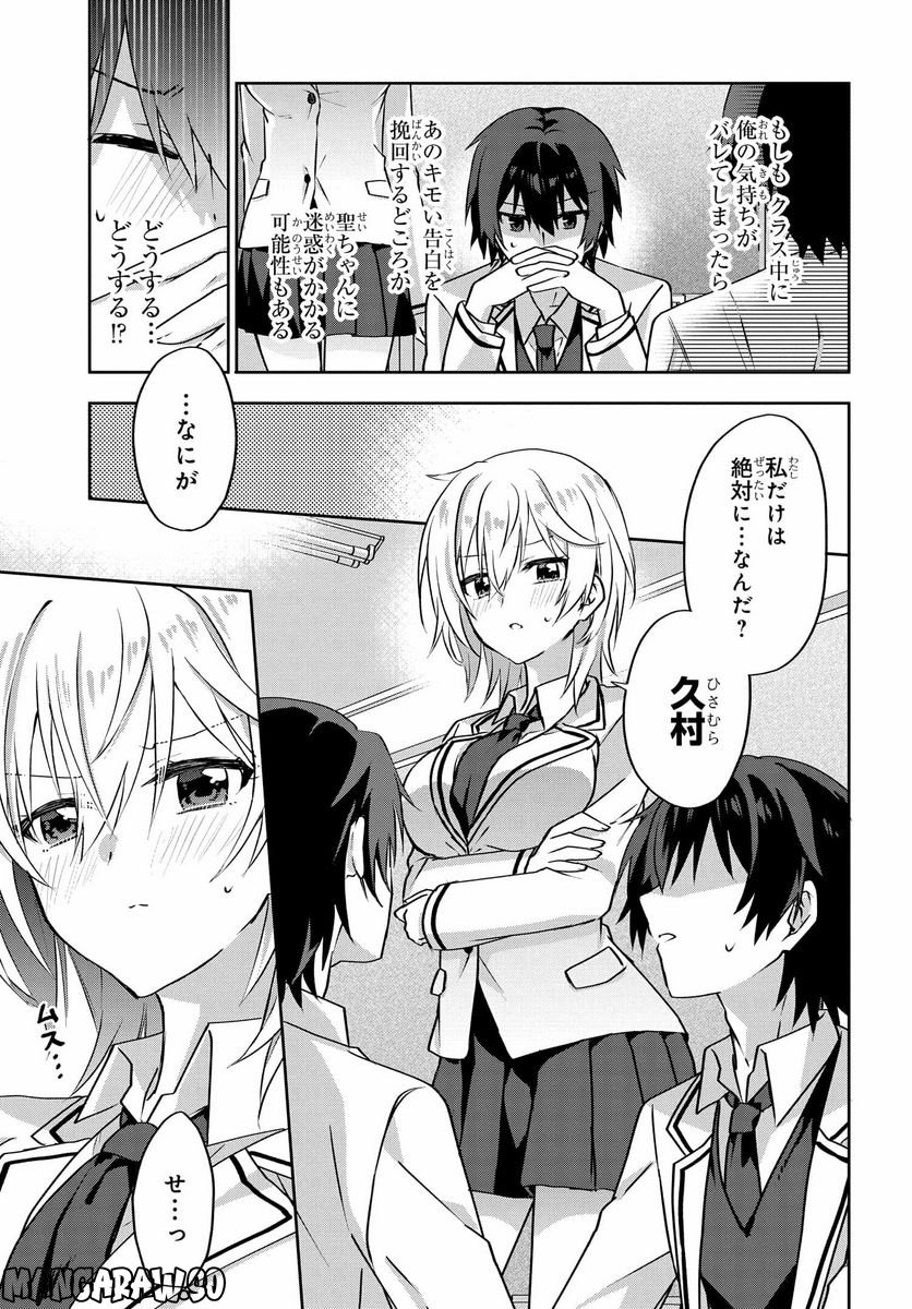 ラブコメ漫画に入ってしまったので、推しの負けヒロインを全力で幸せにする - 第3.2話 - Page 4